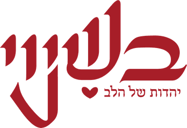 בשינוי