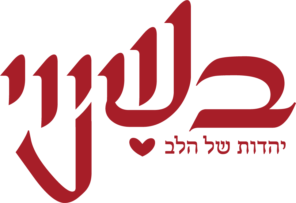 בשינוי